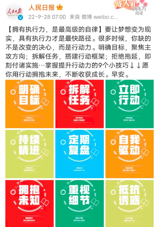人民日报推荐：提升行动力的九个小技巧（永久收藏）_腾讯新闻