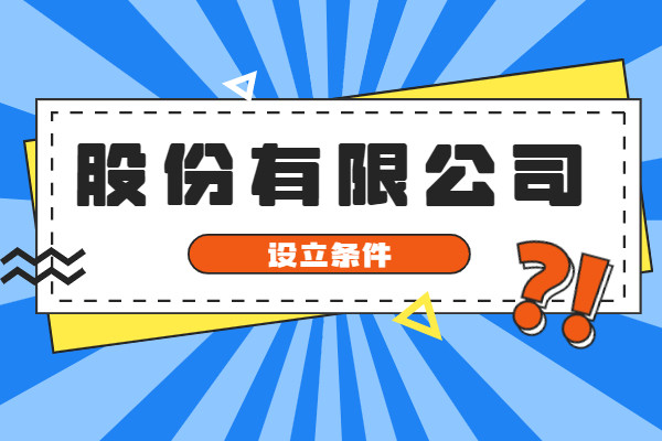 2,募集设立:注册资本是公司登记机关登记的所有发起人认购的股本总额.