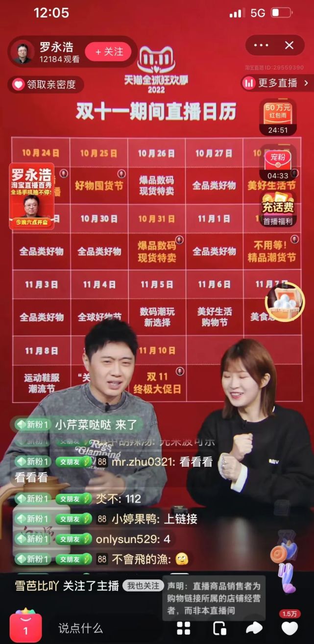 罗永浩入淘,直播带货格局生变?