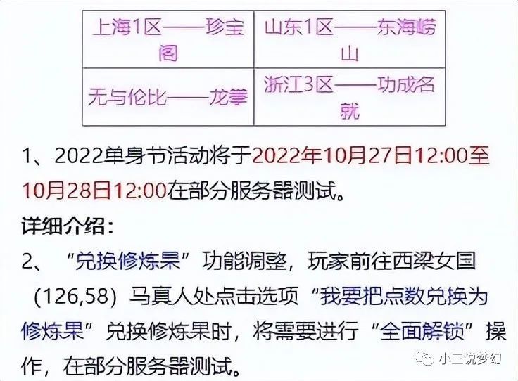 梦幻西游：门派调整出了开发测试区后神秘消失，不上线不继续测试