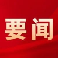 情系二十大共话统战百年史丨致力为公，侨海报国，添彩城市副中心