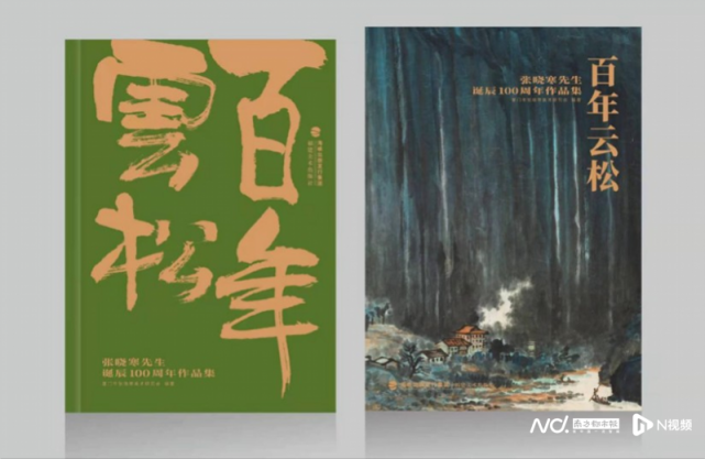 纪念张晓寒先生诞辰100周年,"百年云松"展登陆厦门_腾讯新闻