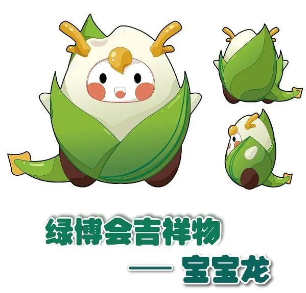 绿博会吉祥物"宝宝龙"亮相!