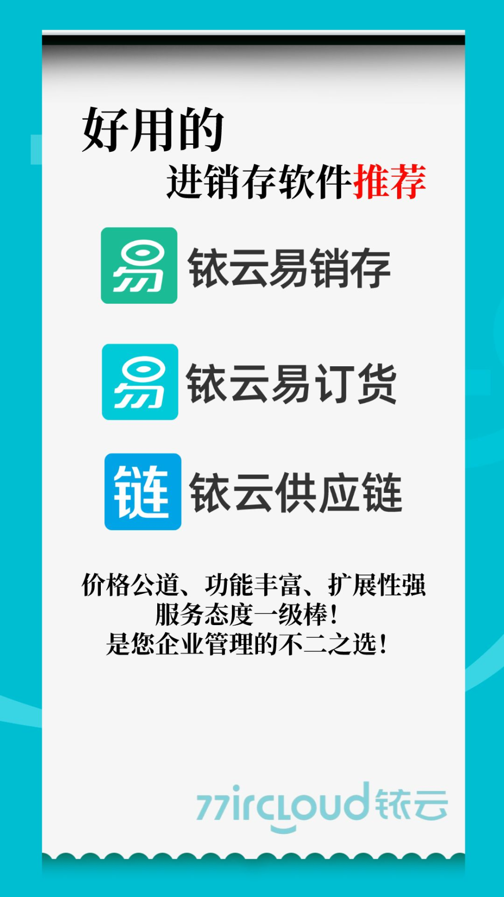 4步教你如何挑选进销存软件
