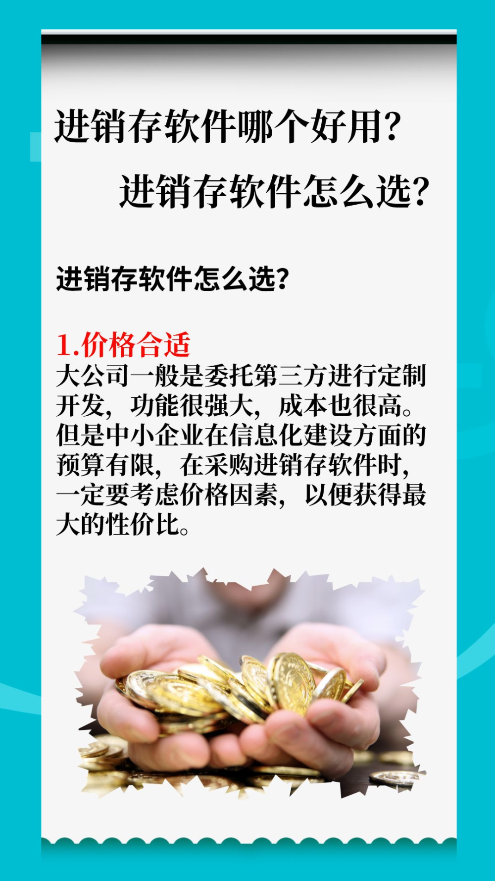 4步教你如何挑选进销存软件