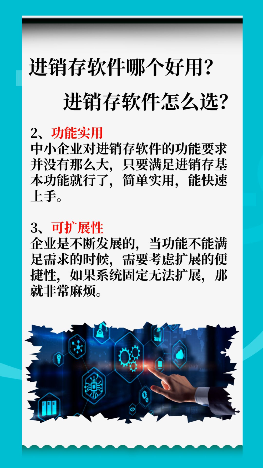 4步教你如何挑选进销存软件