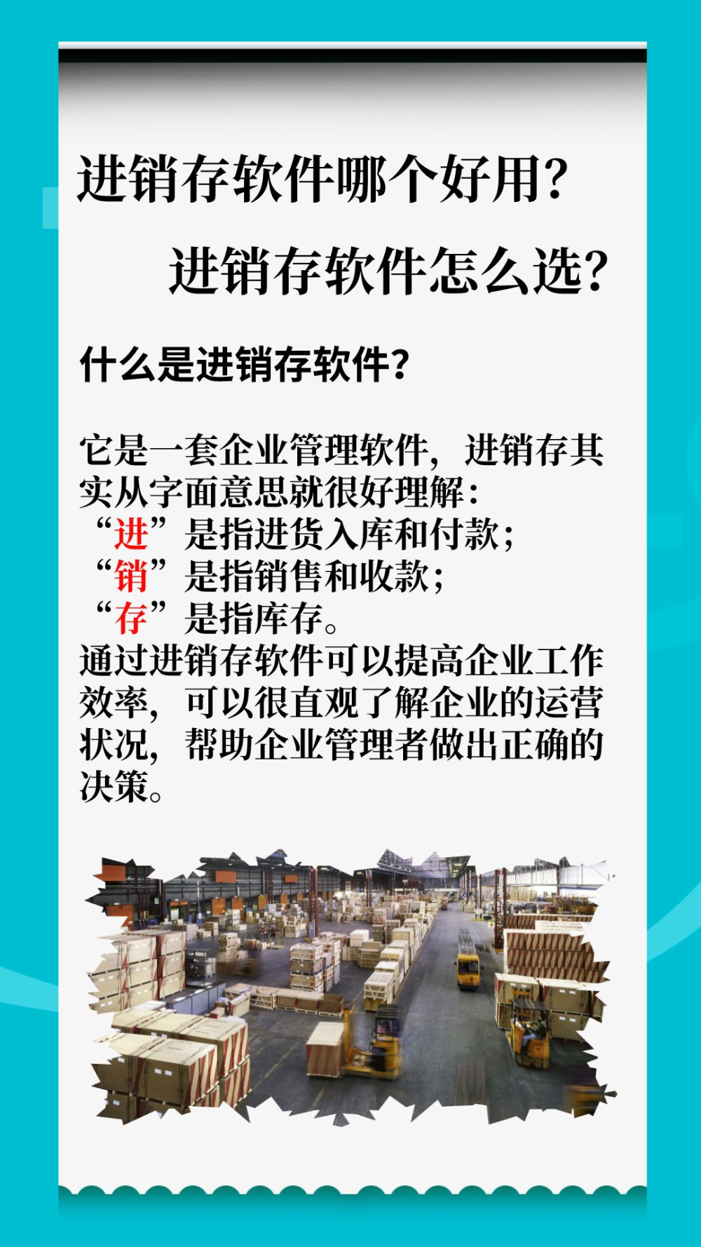 4步教你如何挑选进销存软件