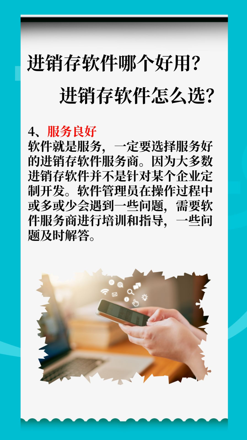 4步教你如何挑选进销存软件