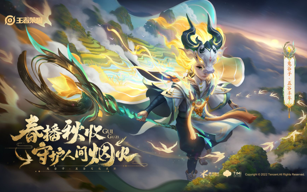 王者荣耀鬼谷子五谷丰年皮肤获取方法一览