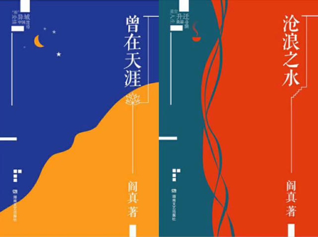专访阎真：用小说，写这一代年轻人的困顿与坚持_腾讯新闻
