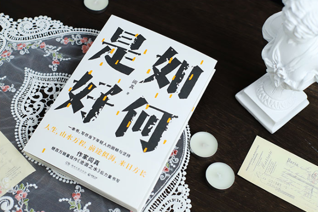 专访阎真：用小说，写这一代年轻人的困顿与坚持_腾讯新闻