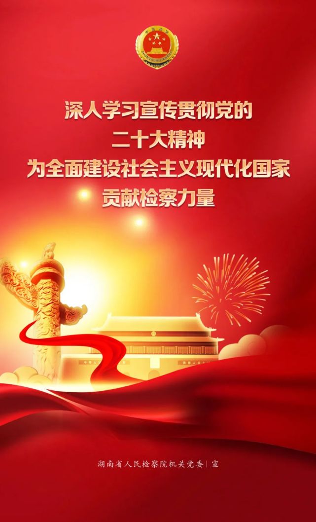 【海报】深入学习宣传贯彻党的二十大精神 为全面建设社会主义现代化