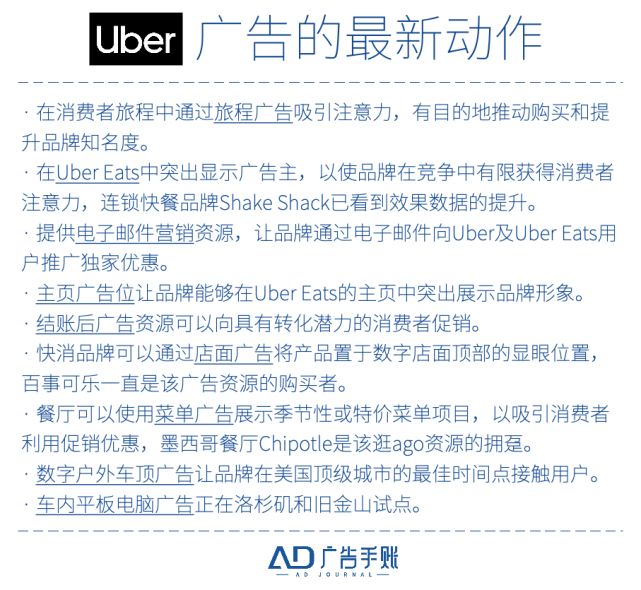 广告业的下一个新玩家：Uber｜广告一线_腾讯新闻