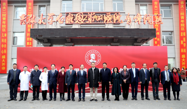 吉大二院青年院区正式开诊