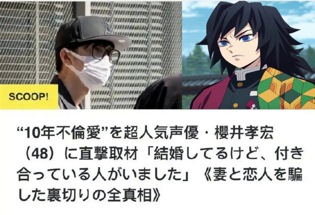 樱井孝宏被爆出轨，隐婚交往十年未被发现，小三才是最终受害者-古次元