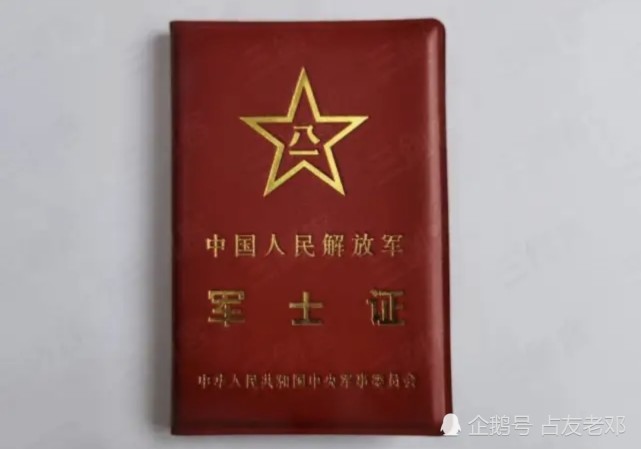 你退伍证已成为历史了,现在用的是全新证书,来看看-腾讯新闻