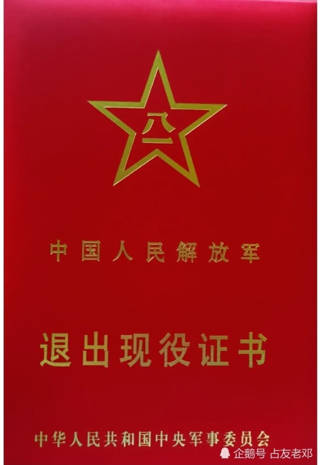 老兵知道吗？你退伍证已成为历史了，现在用的是全新证书，来看看_腾讯新闻