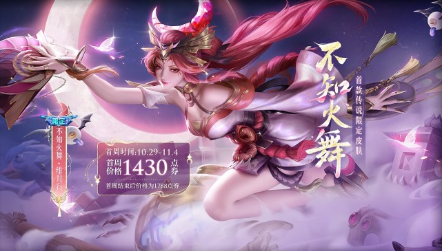 王者七周年专属cg上线,火舞"绯月行"模型展示,妖焰特效巨帅
