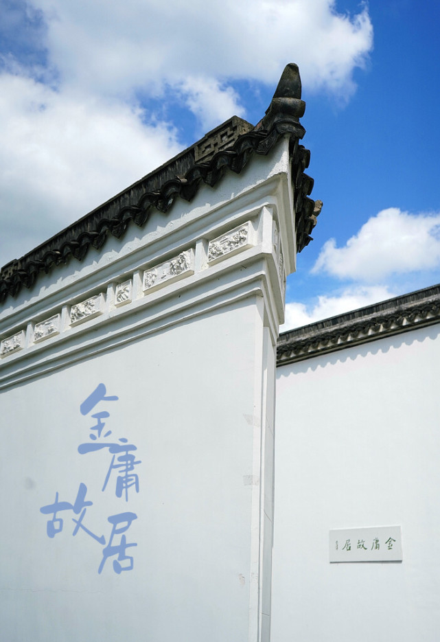 金庸故居海宁的简单旅行攻略送上:整本书还记录了上百位海宁历史名人