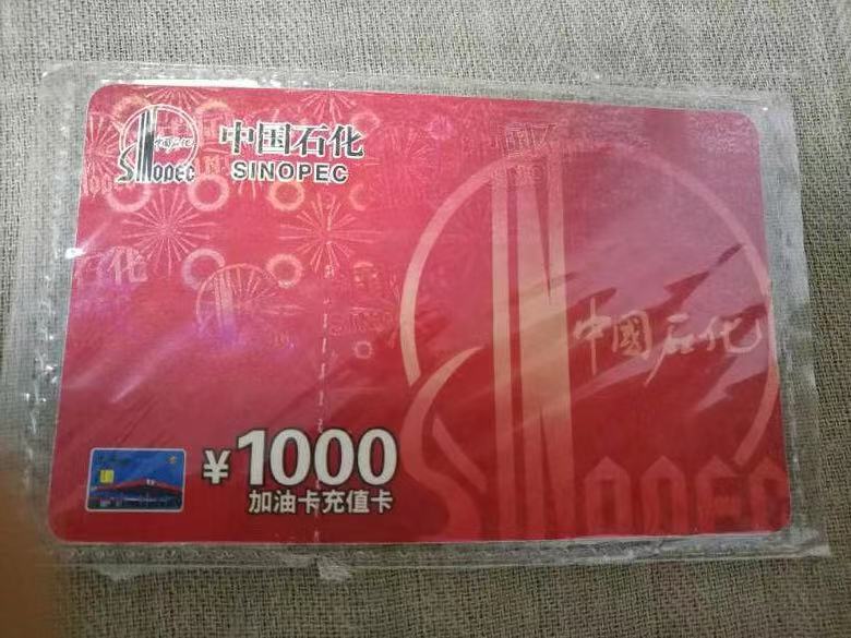 中石化加油卡回收价格1000_腾讯新闻