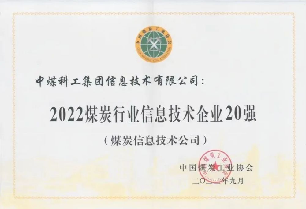 新鲜出炉（中国煤炭科工集团上市公司）中国煤炭科工集团排名，(图1)