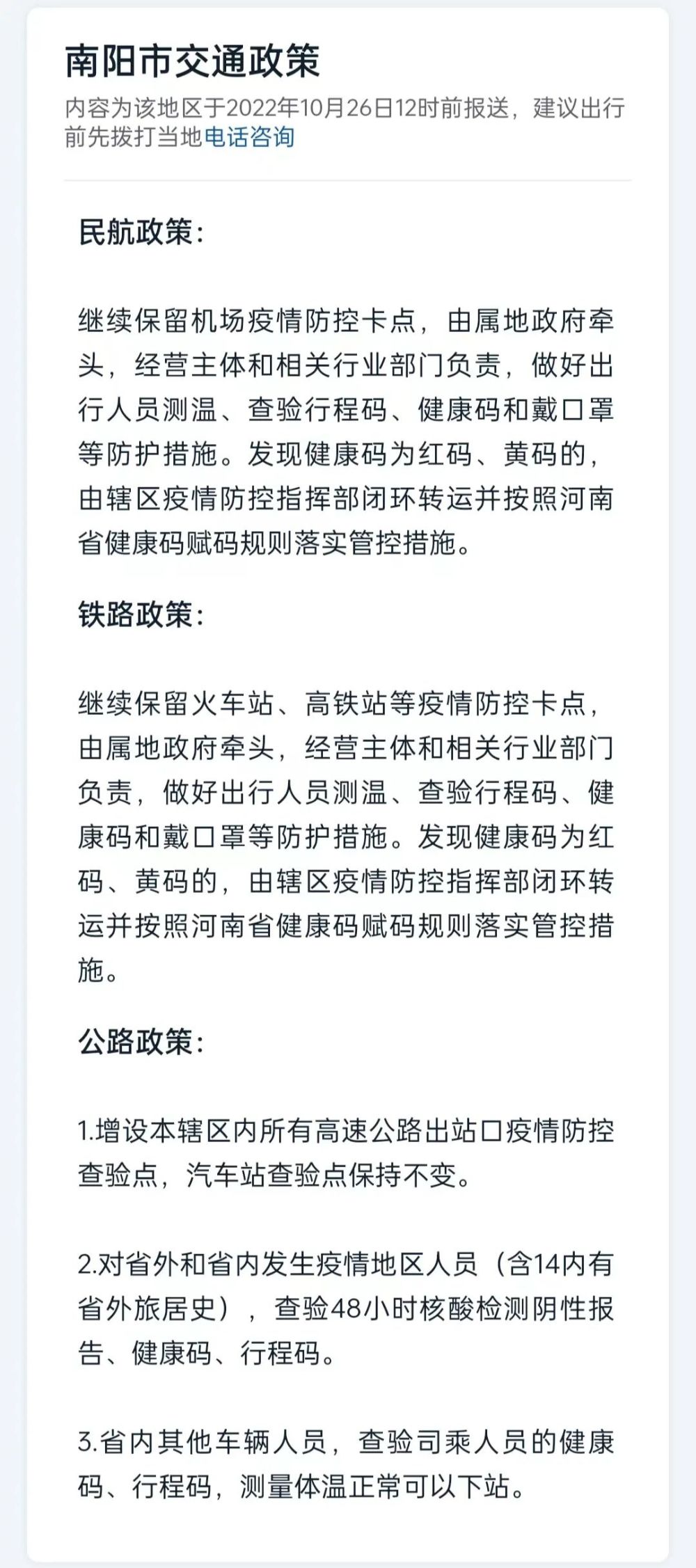 南阳疫情最新情况图片