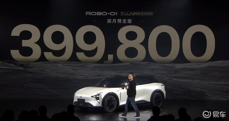 集度ROBO-01探月限定版上市售39.98万元/2023年交付