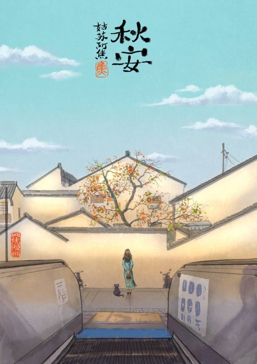 写字者·对话|姑苏阿焦:在苏州20年,赤手空拳闯出"漫画江湖"_腾讯新闻