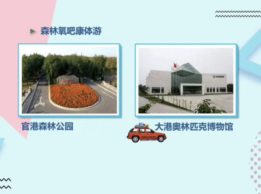 滨城推出“银发旅游线路”和“适老旅游点位”_腾讯新闻