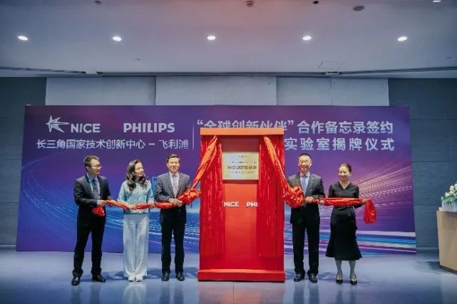 飞利浦，携手江苏省产业技术研究院