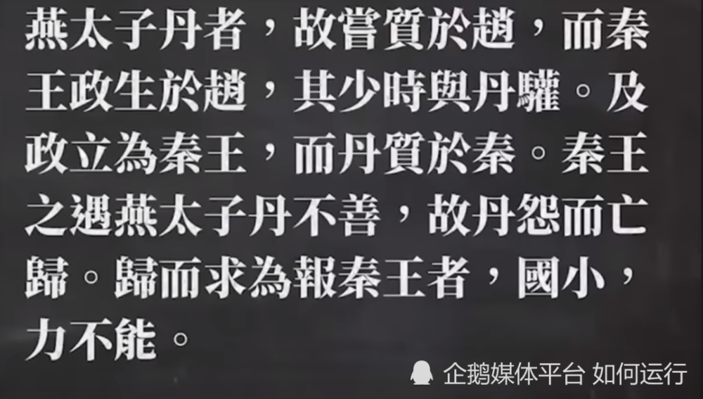 史记中最精彩的一篇 荆轲刺秦王 细节太精彩 身临其境 腾讯新闻