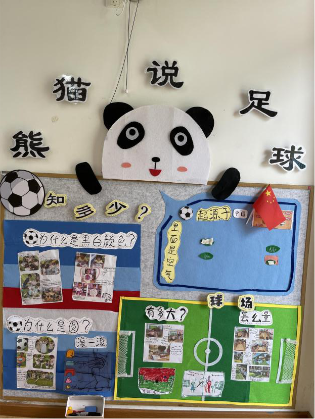 少年中国|"跟着足球看世界,构建独特足球特色幼儿园"