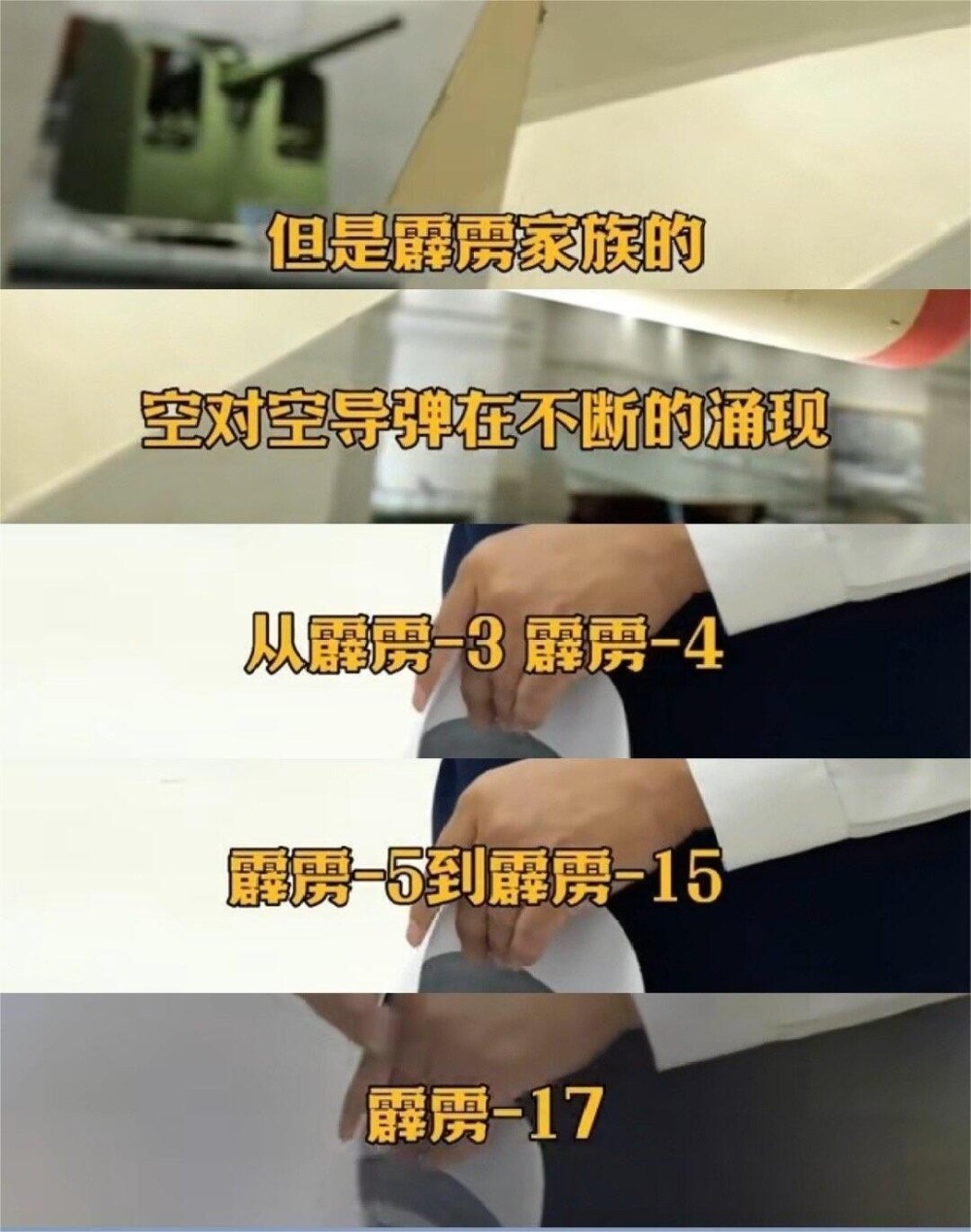 霹雳17导弹首度曝光射程远超霹雳15专门对付美军预警机