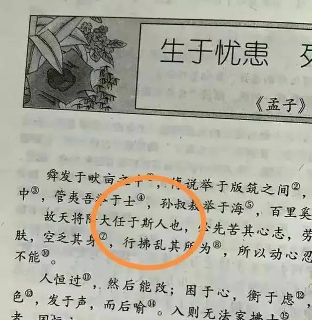 天降大任于"斯人"版的教材找到了!北京,武汉的教材上都出现过