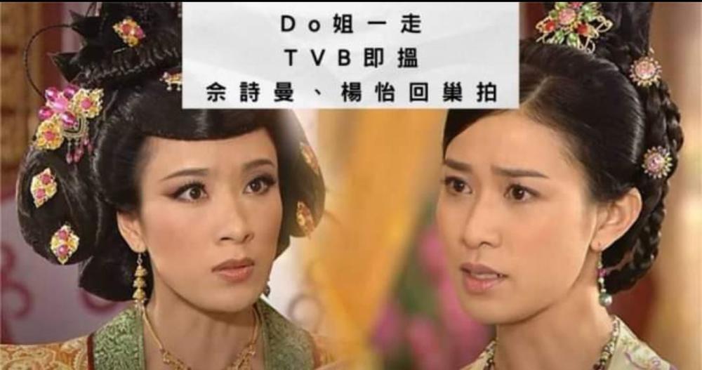 tvb邀前花旦救收视?港媒:佘诗曼,杨怡将回巢共演新剧