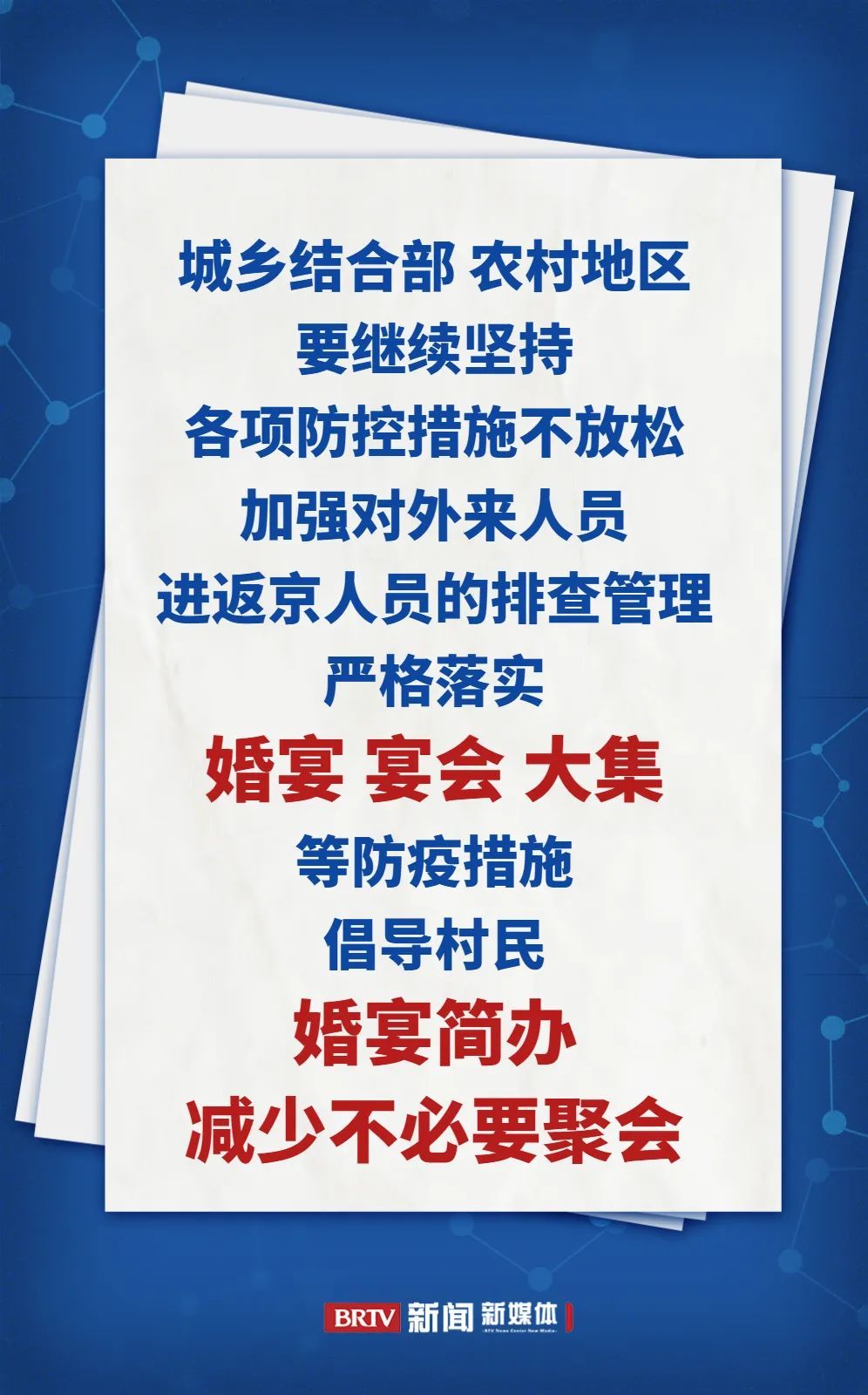 不举办跨省区市会议，倡导婚宴简办！北京疾控最新提示四年级上册音乐书第五课