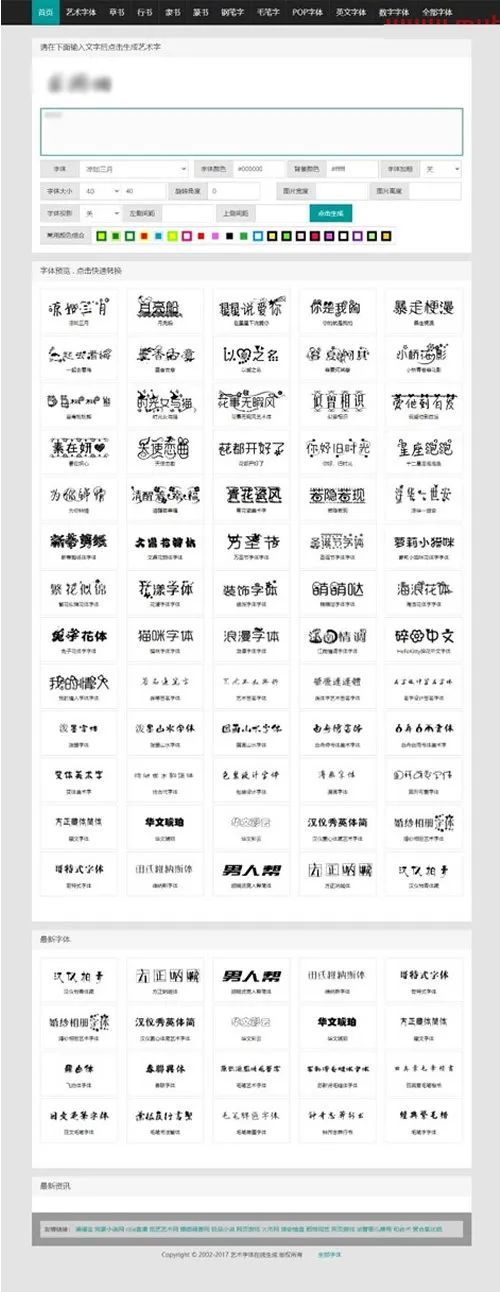 织梦CMS在线字体转换文字生成艺术字系统主题源码