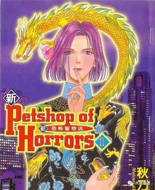 《新恐怖宠物店》秋乃茉莉 PDF电子漫画【18卷完结】_腾讯新闻