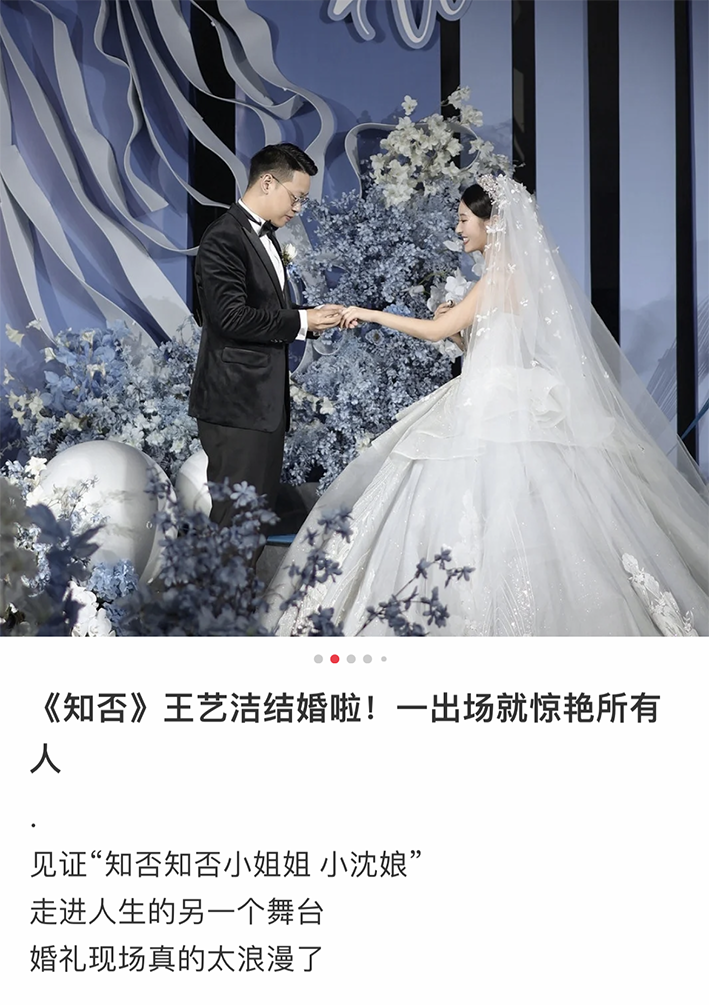 演员王艺洁举行婚礼，因出演《知否》出名，曾与赵丽颖倪妮搭档合作