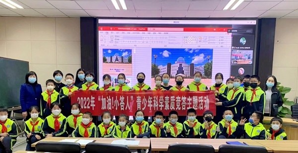 小答人”青少年科学素质线上专项竞答活动在北京