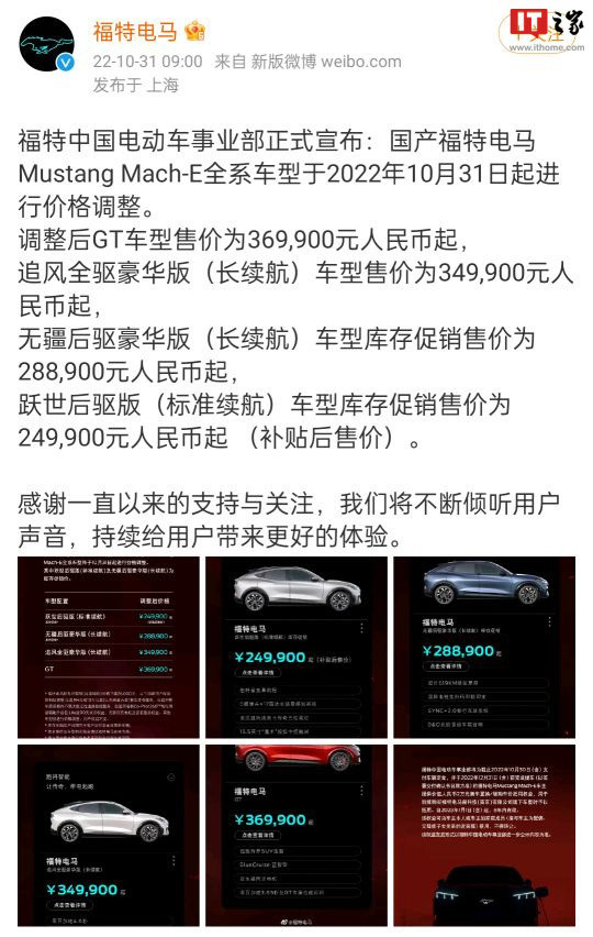 福特电马MustangMach-E宣布降价，最高直降2.8万元