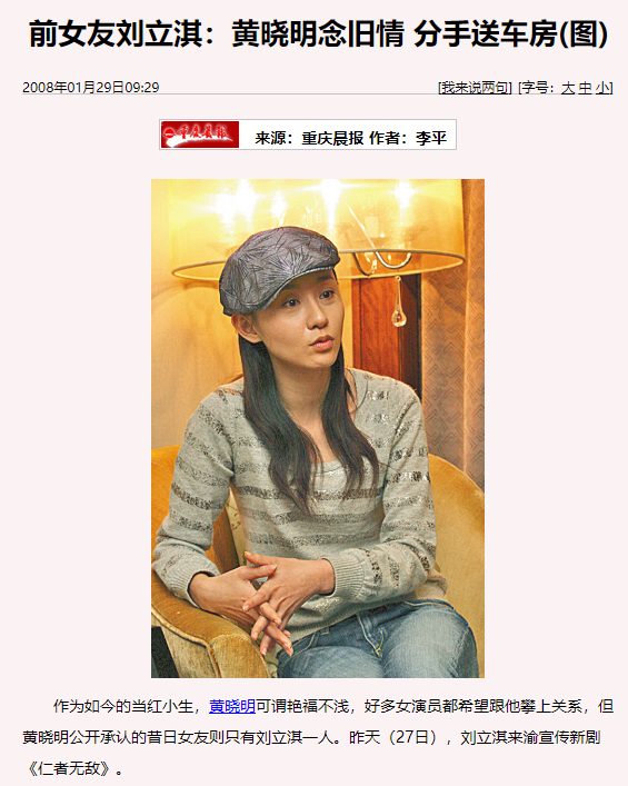 与黄晓明分手20年后，初恋女友刘立淇如今怎么样了？43岁孑然一身_腾讯新闻