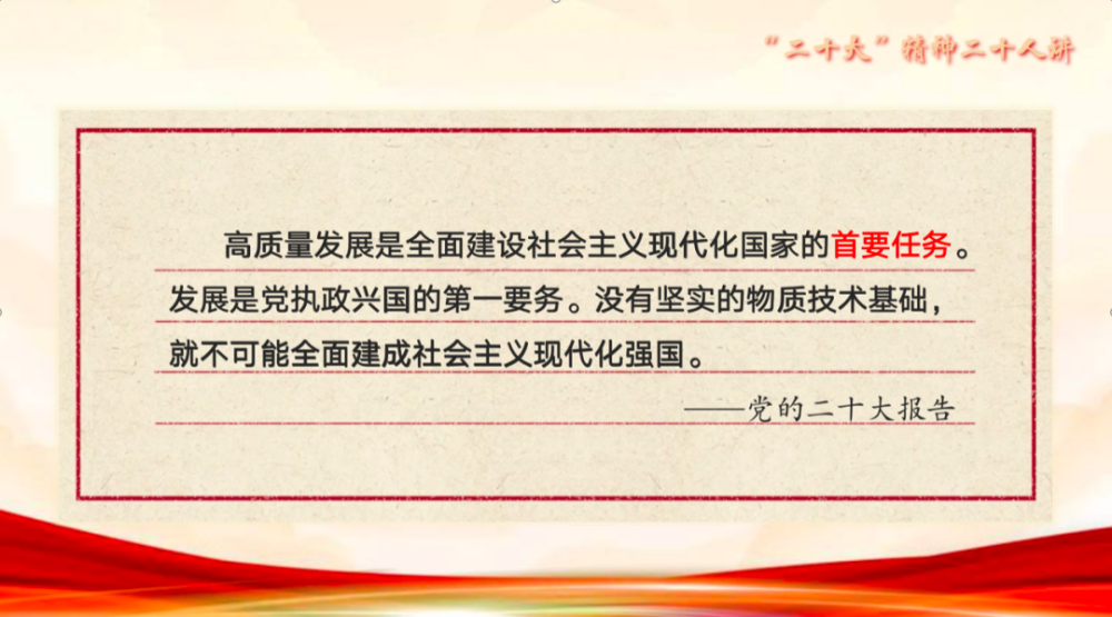 党的二十大提出,高质量发展是全面建设社会主义现代化国家的首要任务