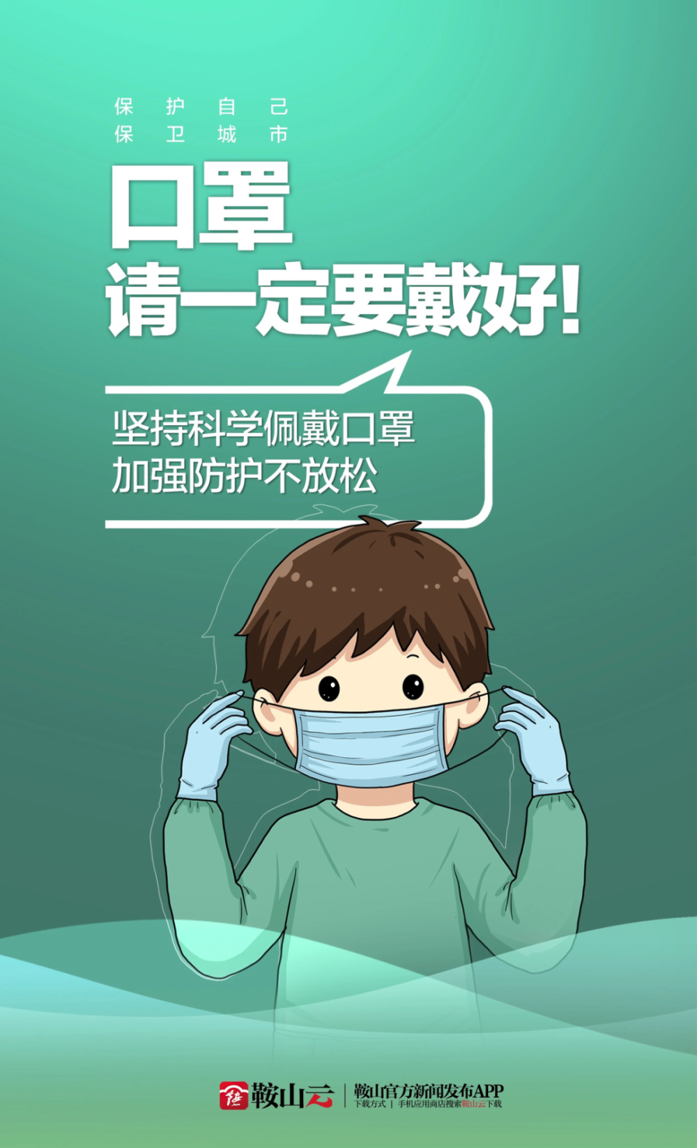 口罩,请一定要戴好!_腾讯新闻