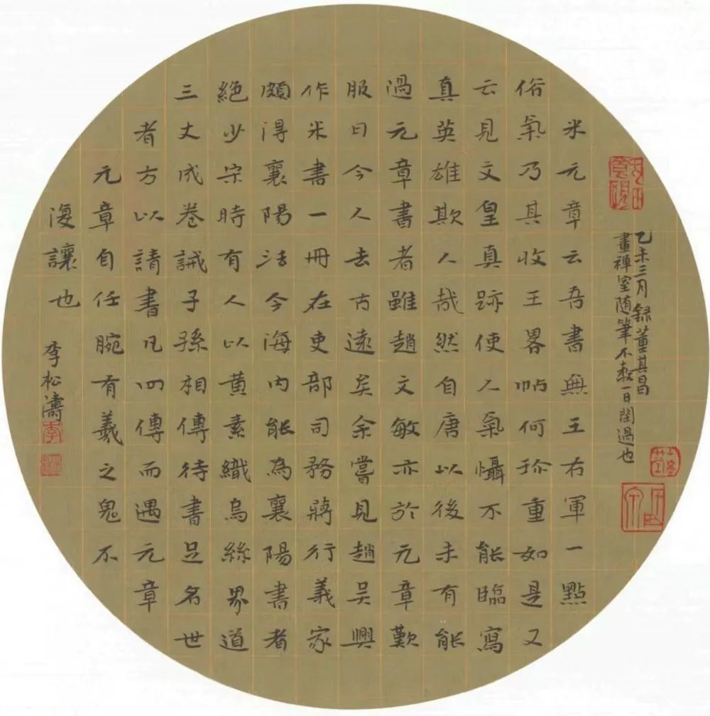 第三期李松涛书法新作选