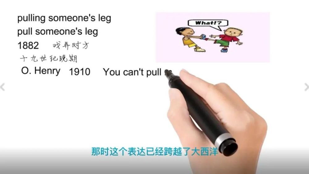 Jason：英语思维解密，为什么pull someone's leg指开玩笑戏弄某人，轻松学英语_腾讯新闻