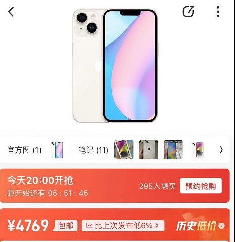 iPhone 14跌至4769元：比官网便宜1200元 史无前例-QQ1000资源网