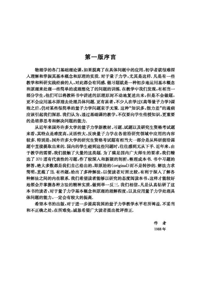 钱伯初 曾谨言：《量子力学习题精选与剖析（第三版）》_腾讯新闻