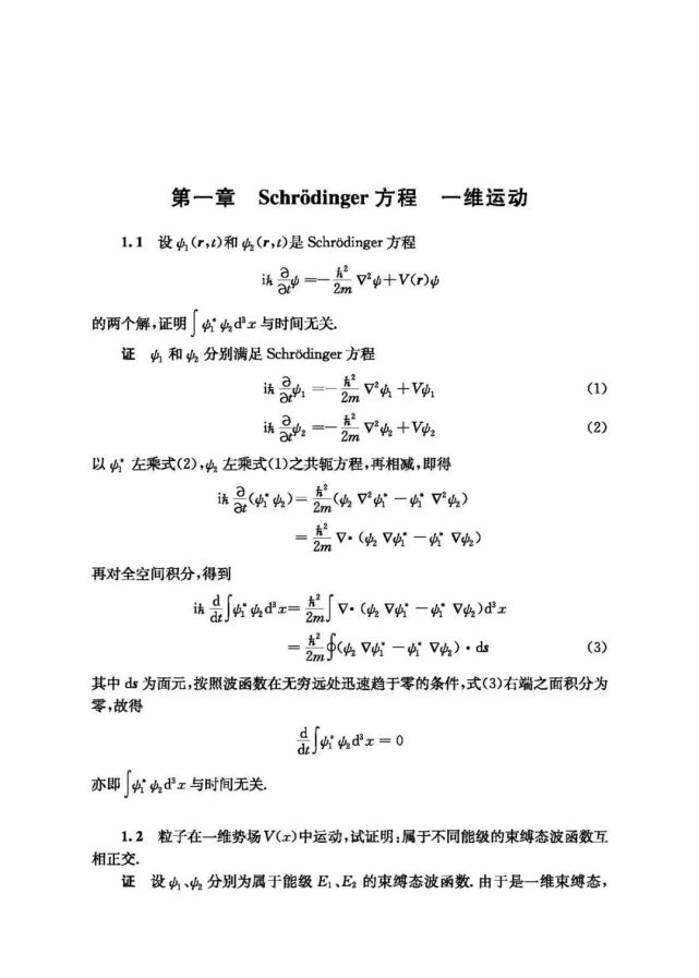 钱伯初 曾谨言：《量子力学习题精选与剖析（第三版）》_腾讯新闻