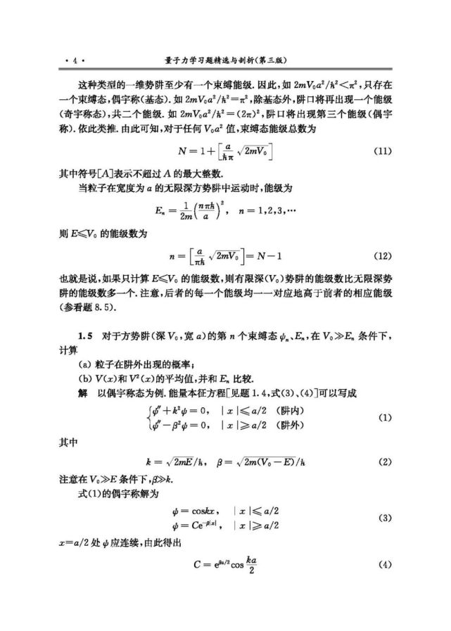 钱伯初 曾谨言：《量子力学习题精选与剖析（第三版）》_腾讯新闻